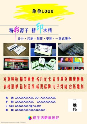 专业广告宣传单设计与制作 提升品牌影响力与营销效果